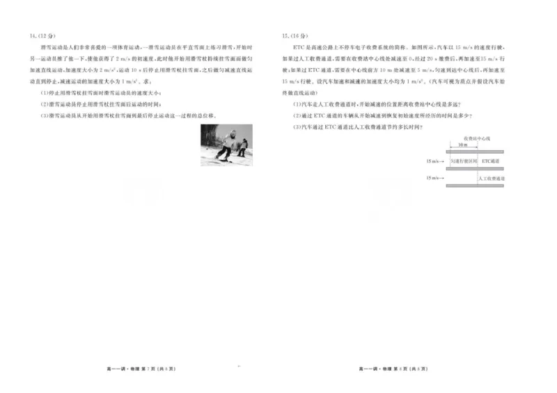 云南省多校2025-2026学年高一上学期一调考试物理试卷（图片版，含解析）_2025年11月高一试卷_251109云南省多校2025-2026学年高一上学期10月月考