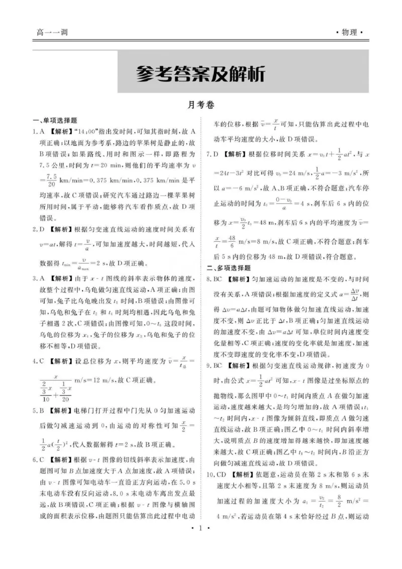 云南省多校2025-2026学年高一上学期一调考试物理试卷（图片版，含解析）_2025年11月高一试卷_251109云南省多校2025-2026学年高一上学期10月月考