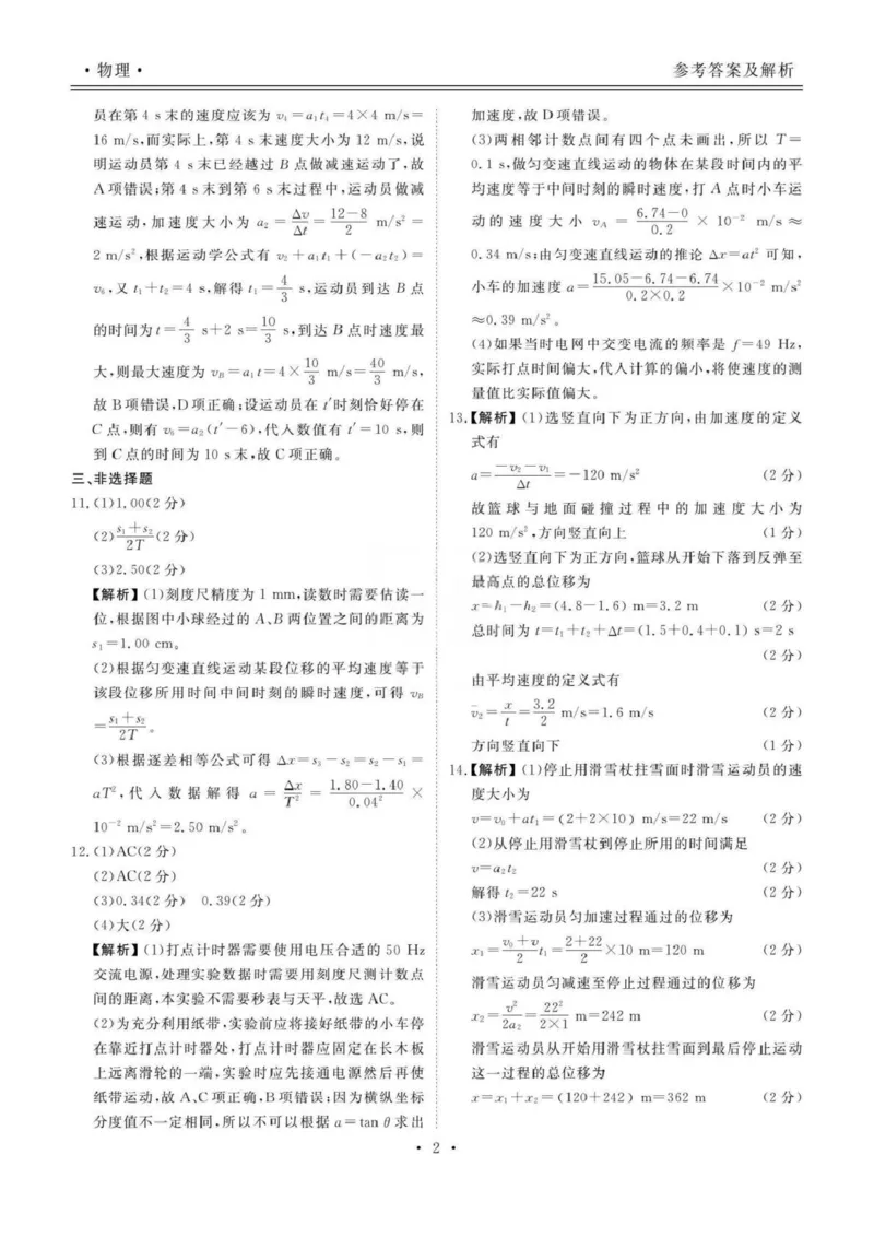 云南省多校2025-2026学年高一上学期一调考试物理试卷（图片版，含解析）_2025年11月高一试卷_251109云南省多校2025-2026学年高一上学期10月月考