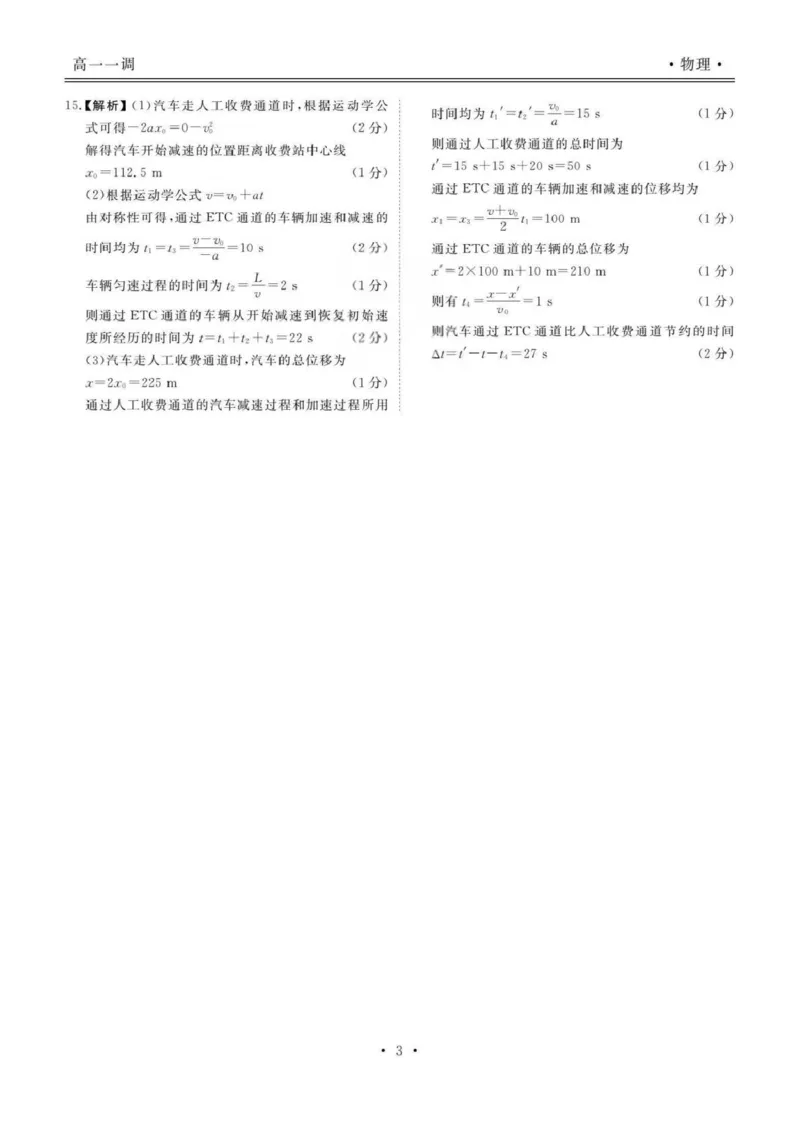 云南省多校2025-2026学年高一上学期一调考试物理试卷（图片版，含解析）_2025年11月高一试卷_251109云南省多校2025-2026学年高一上学期10月月考