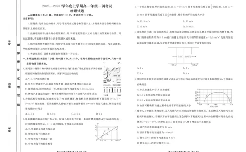 云南省多校2025-2026学年高一上学期一调考试物理试卷（图片版，含解析）_2025年11月高一试卷_251109云南省多校2025-2026学年高一上学期10月月考