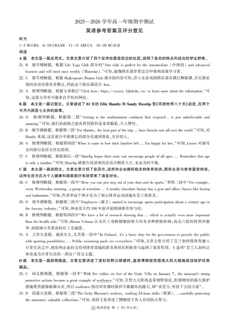 A卷辽宁高一期中(英语)-答案_2025年11月高一试卷_251114辽宁省点石联考2025-2026学年高一上学期11月期中考试（全）