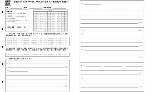 上交稿余姚中学2024学年第二学期期中检测高一地理选考答题卡(1)(1)_2025年05月试卷_0501浙江省余姚中学2024-2025学年高一下学期期中考试