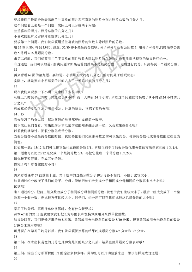 12.约分（二）_1-6年级下册_R5数下新插图版_R5数下教案+学案_慕课堂教案_4分数的意义和性质