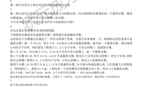 12.约分（二）_1-6年级下册_R5数下新插图版_R5数下教案+学案_慕课堂教案_4分数的意义和性质
