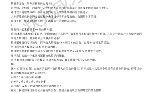 12.约分（二）_1-6年级下册_R5数下新插图版_R5数下教案+学案_慕课堂教案_4分数的意义和性质
