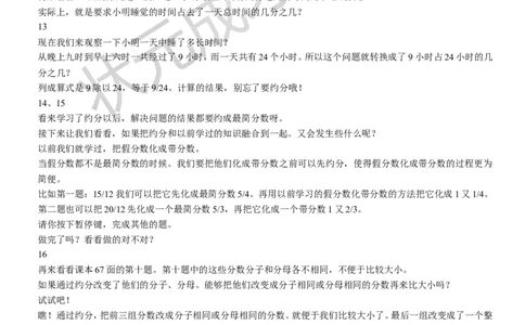 12.约分（二）_1-6年级下册_R5数下新插图版_R5数下教案+学案_慕课堂教案_4分数的意义和性质