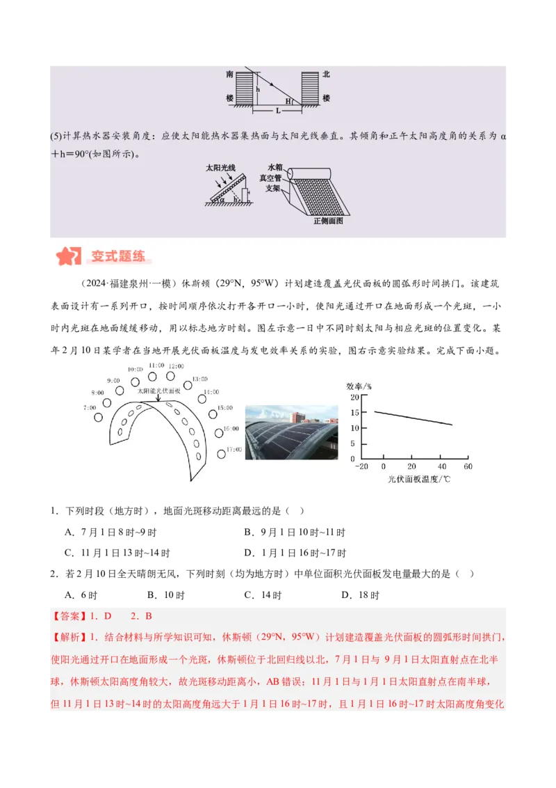 专题02地球运动易错提分（4大易错点）（解析版）_2025年新高考资料_二轮复习_2025年高三地理高考二轮复习专项提升（新高考通用）3405802_易错专练