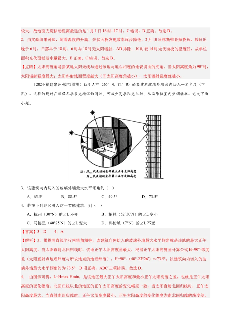 专题02地球运动易错提分（4大易错点）（解析版）_2025年新高考资料_二轮复习_2025年高三地理高考二轮复习专项提升（新高考通用）3405802_易错专练