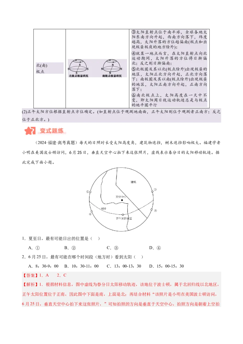 专题02地球运动易错提分（4大易错点）（解析版）_2025年新高考资料_二轮复习_2025年高三地理高考二轮复习专项提升（新高考通用）3405802_易错专练