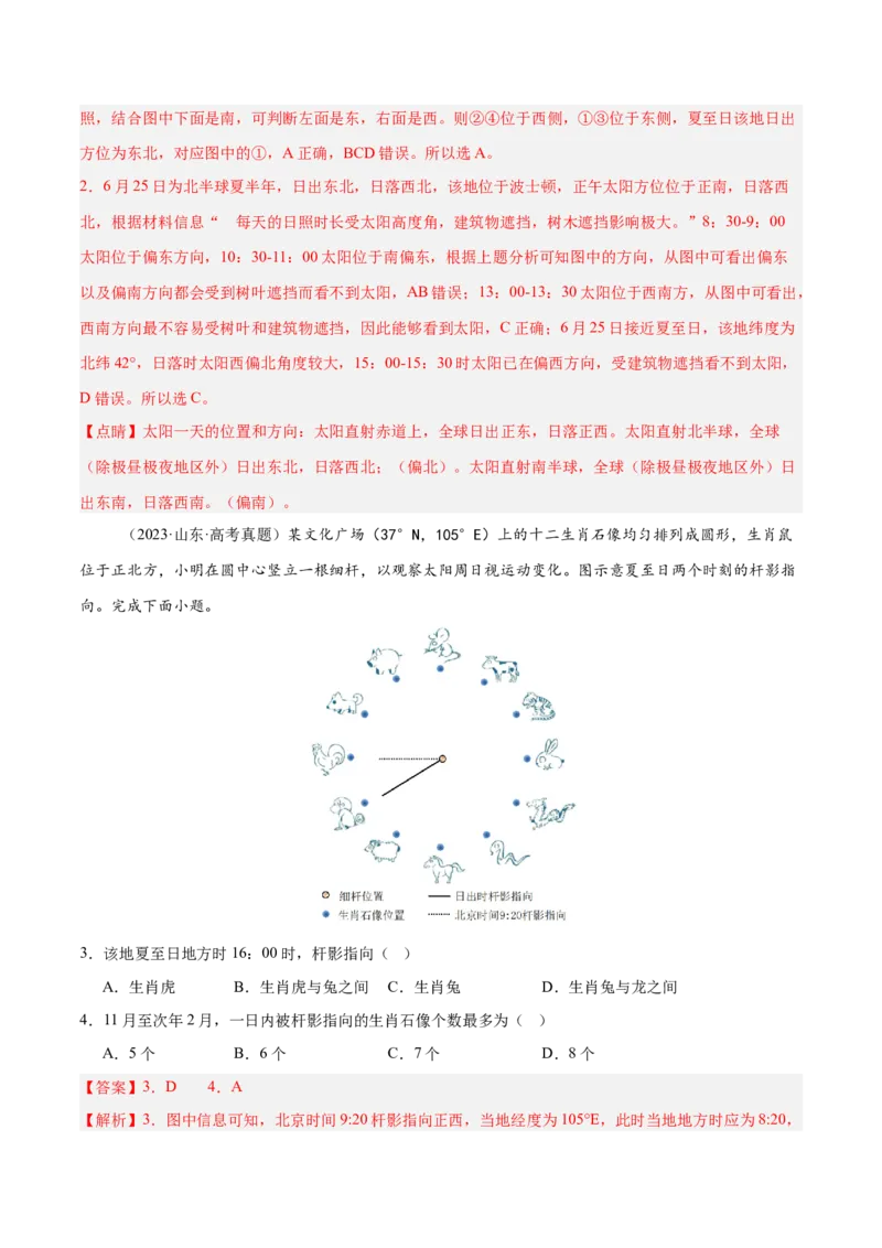 专题02地球运动易错提分（4大易错点）（解析版）_2025年新高考资料_二轮复习_2025年高三地理高考二轮复习专项提升（新高考通用）3405802_易错专练