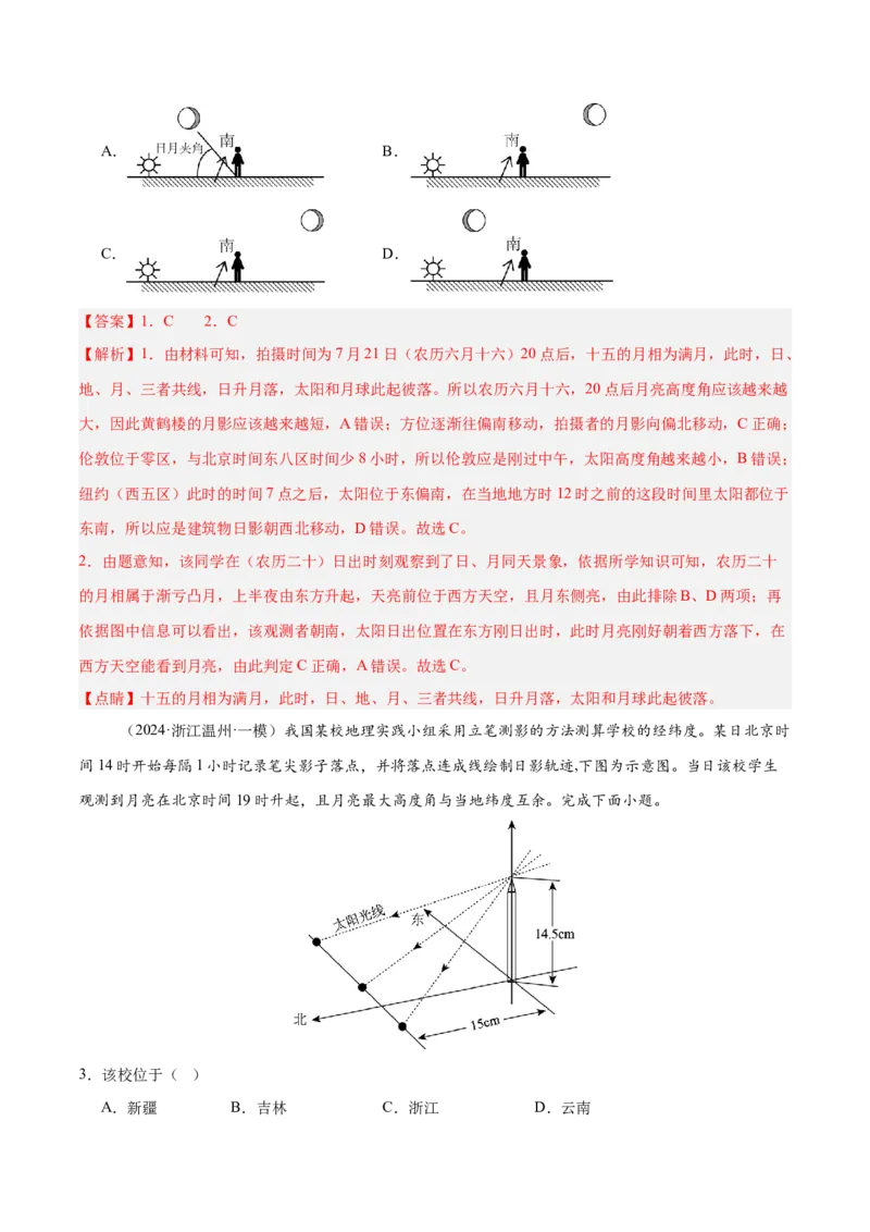 专题02地球运动易错提分（4大易错点）（解析版）_2025年新高考资料_二轮复习_2025年高三地理高考二轮复习专项提升（新高考通用）3405802_易错专练