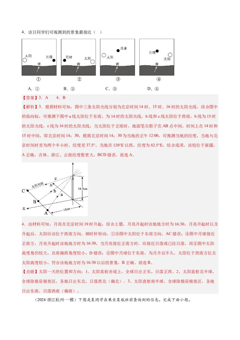 专题02地球运动易错提分（4大易错点）（解析版）_2025年新高考资料_二轮复习_2025年高三地理高考二轮复习专项提升（新高考通用）3405802_易错专练