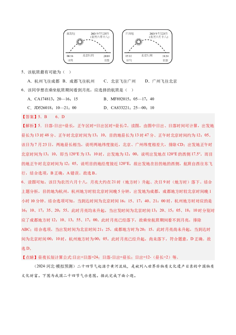 专题02地球运动易错提分（4大易错点）（解析版）_2025年新高考资料_二轮复习_2025年高三地理高考二轮复习专项提升（新高考通用）3405802_易错专练