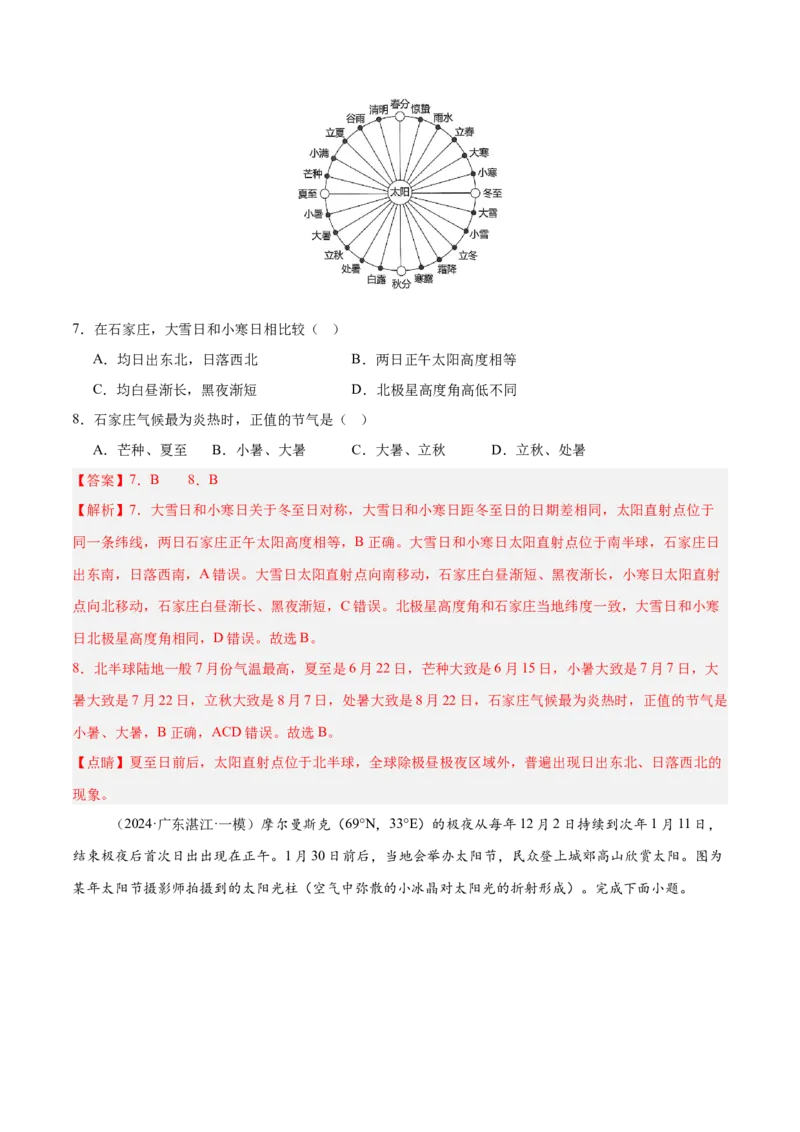 专题02地球运动易错提分（4大易错点）（解析版）_2025年新高考资料_二轮复习_2025年高三地理高考二轮复习专项提升（新高考通用）3405802_易错专练