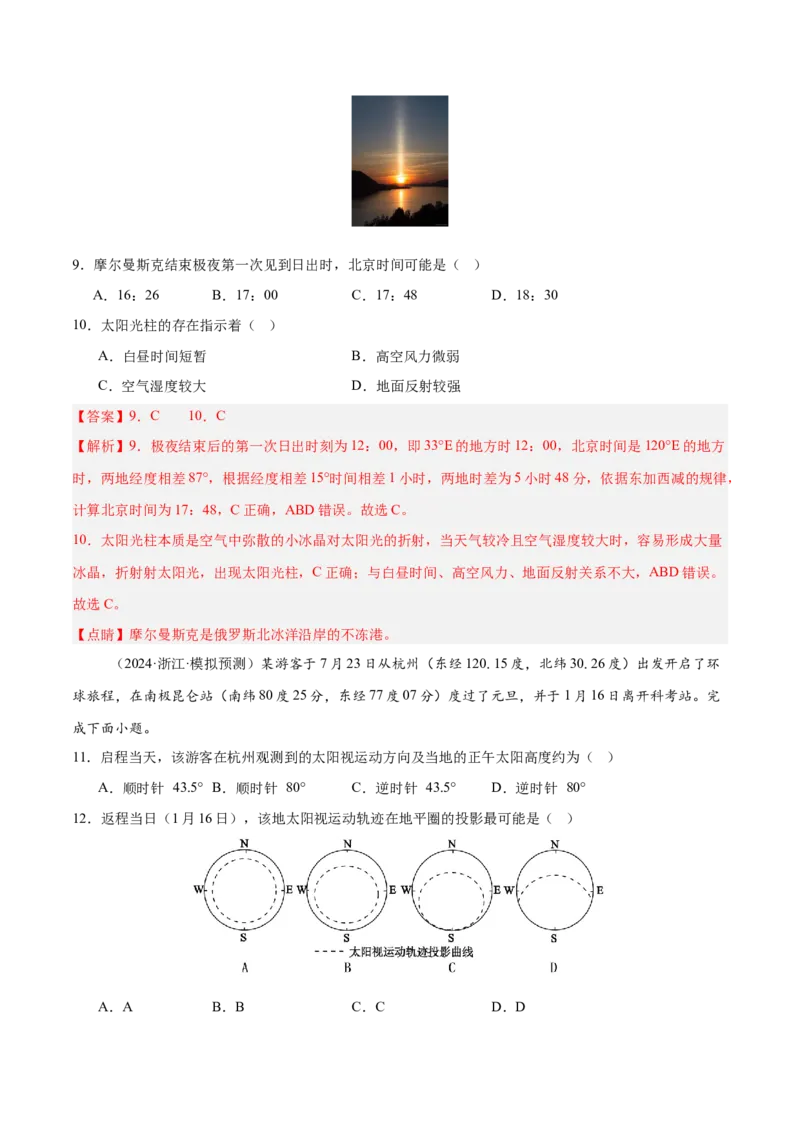 专题02地球运动易错提分（4大易错点）（解析版）_2025年新高考资料_二轮复习_2025年高三地理高考二轮复习专项提升（新高考通用）3405802_易错专练