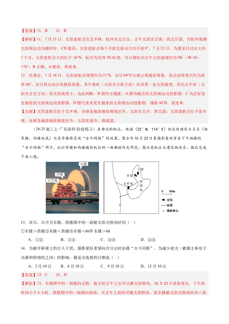 专题02地球运动易错提分（4大易错点）（解析版）_2025年新高考资料_二轮复习_2025年高三地理高考二轮复习专项提升（新高考通用）3405802_易错专练