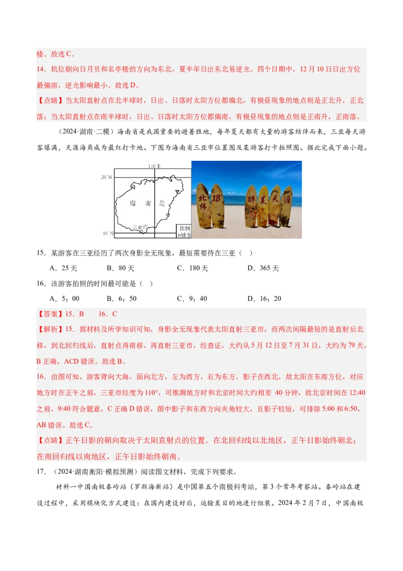 专题02地球运动易错提分（4大易错点）（解析版）_2025年新高考资料_二轮复习_2025年高三地理高考二轮复习专项提升（新高考通用）3405802_易错专练
