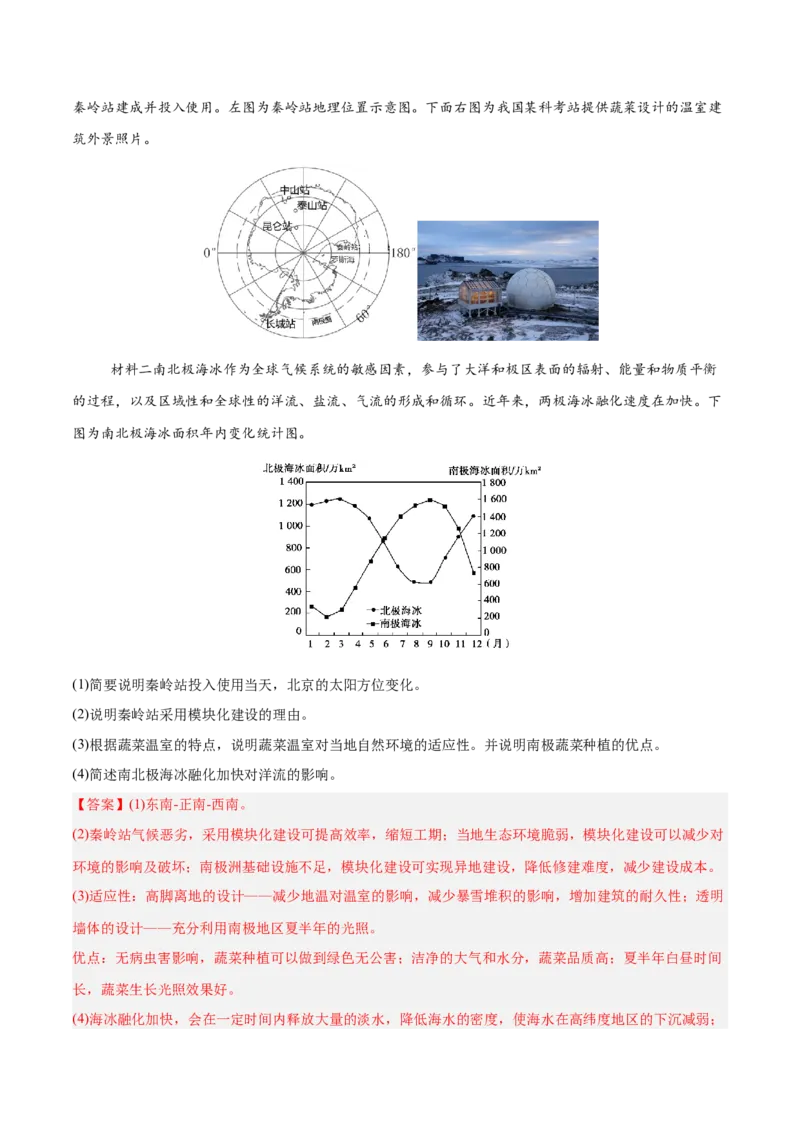 专题02地球运动易错提分（4大易错点）（解析版）_2025年新高考资料_二轮复习_2025年高三地理高考二轮复习专项提升（新高考通用）3405802_易错专练