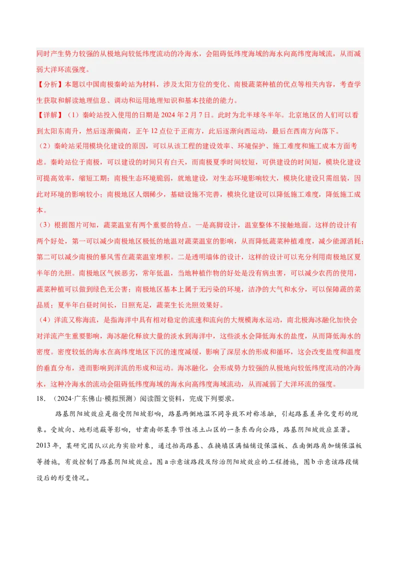 专题02地球运动易错提分（4大易错点）（解析版）_2025年新高考资料_二轮复习_2025年高三地理高考二轮复习专项提升（新高考通用）3405802_易错专练
