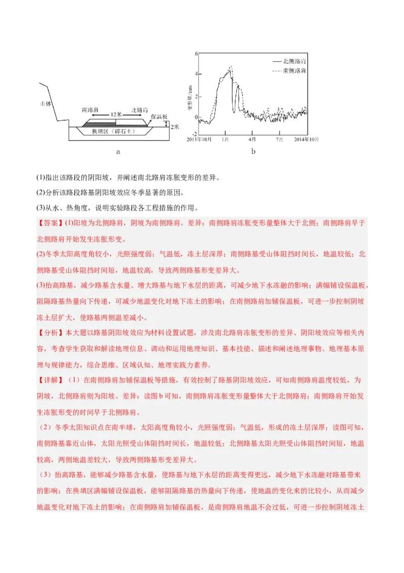 专题02地球运动易错提分（4大易错点）（解析版）_2025年新高考资料_二轮复习_2025年高三地理高考二轮复习专项提升（新高考通用）3405802_易错专练
