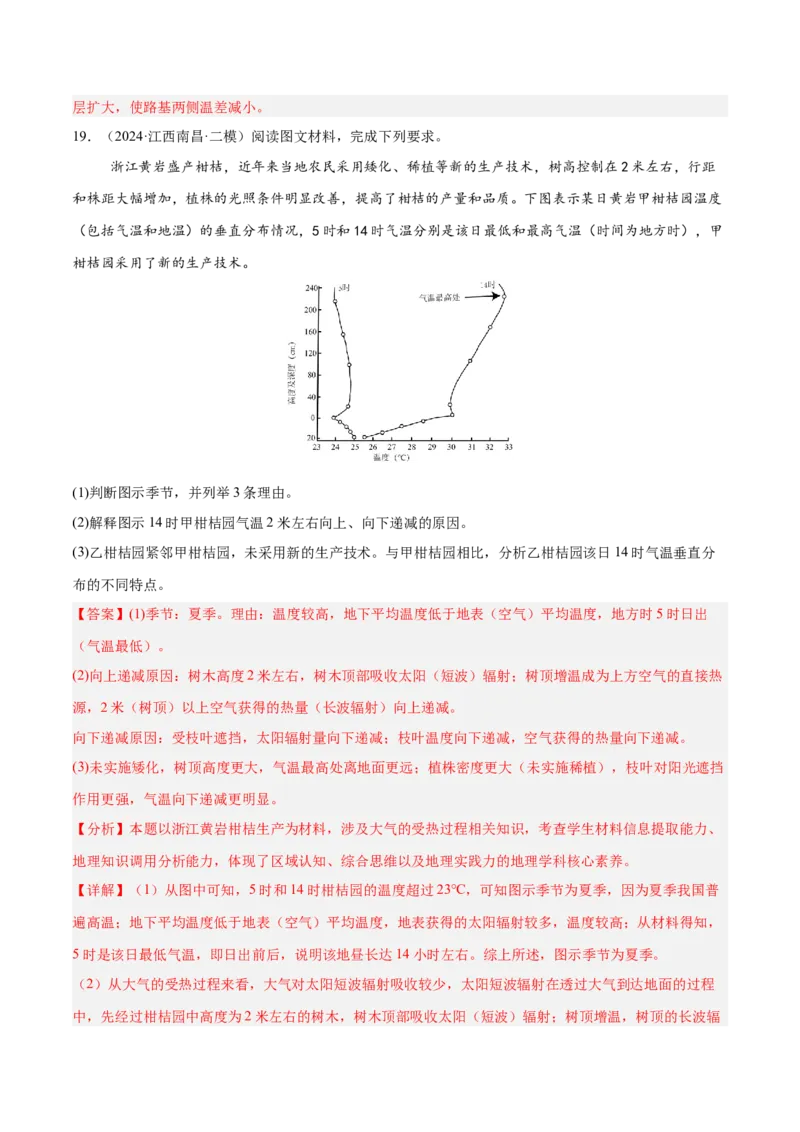 专题02地球运动易错提分（4大易错点）（解析版）_2025年新高考资料_二轮复习_2025年高三地理高考二轮复习专项提升（新高考通用）3405802_易错专练