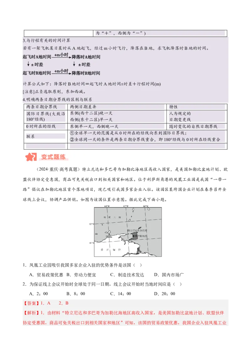 专题02地球运动易错提分（4大易错点）（解析版）_2025年新高考资料_二轮复习_2025年高三地理高考二轮复习专项提升（新高考通用）3405802_易错专练
