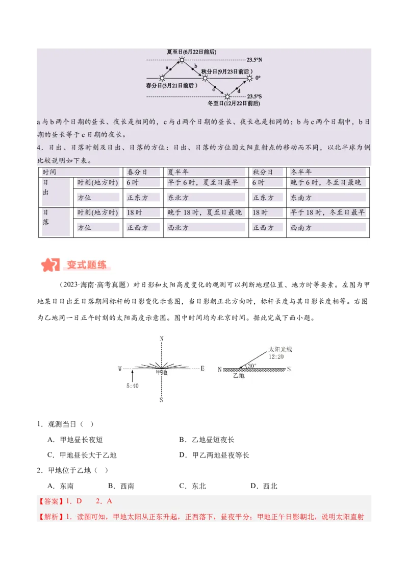 专题02地球运动易错提分（4大易错点）（解析版）_2025年新高考资料_二轮复习_2025年高三地理高考二轮复习专项提升（新高考通用）3405802_易错专练