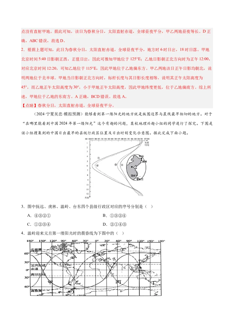 专题02地球运动易错提分（4大易错点）（解析版）_2025年新高考资料_二轮复习_2025年高三地理高考二轮复习专项提升（新高考通用）3405802_易错专练