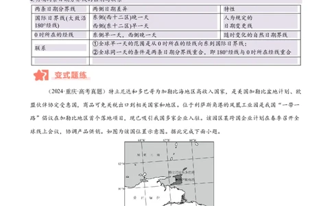 专题02地球运动易错提分（4大易错点）（解析版）_2025年新高考资料_二轮复习_2025年高三地理高考二轮复习专项提升（新高考通用）3405802_易错专练