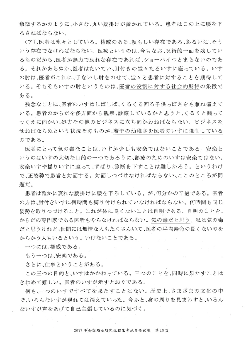 2017考研日语203真题+答案+作文（OCR）P14_203考研（日语）历年真题资料_203日语考研真题05-25_（2005-2023）考研203日语真题+答案