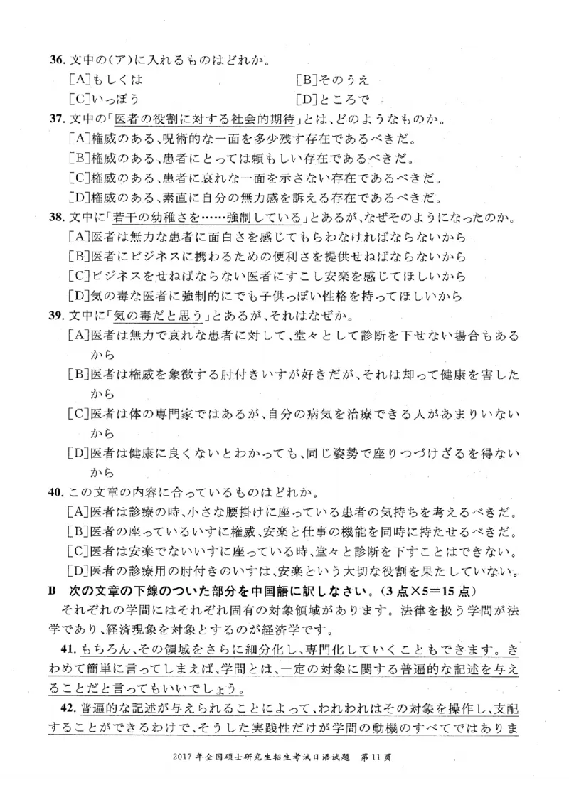 2017考研日语203真题+答案+作文（OCR）P14_203考研（日语）历年真题资料_203日语考研真题05-25_（2005-2023）考研203日语真题+答案