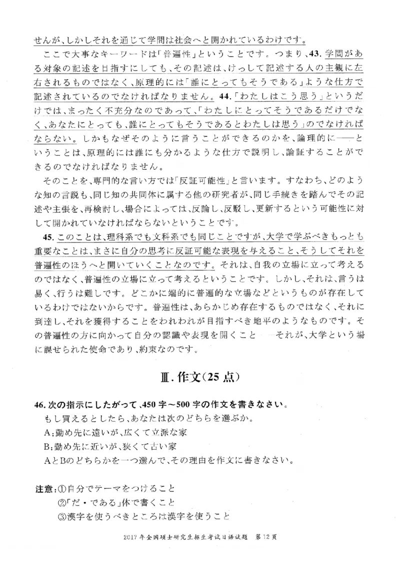 2017考研日语203真题+答案+作文（OCR）P14_203考研（日语）历年真题资料_203日语考研真题05-25_（2005-2023）考研203日语真题+答案