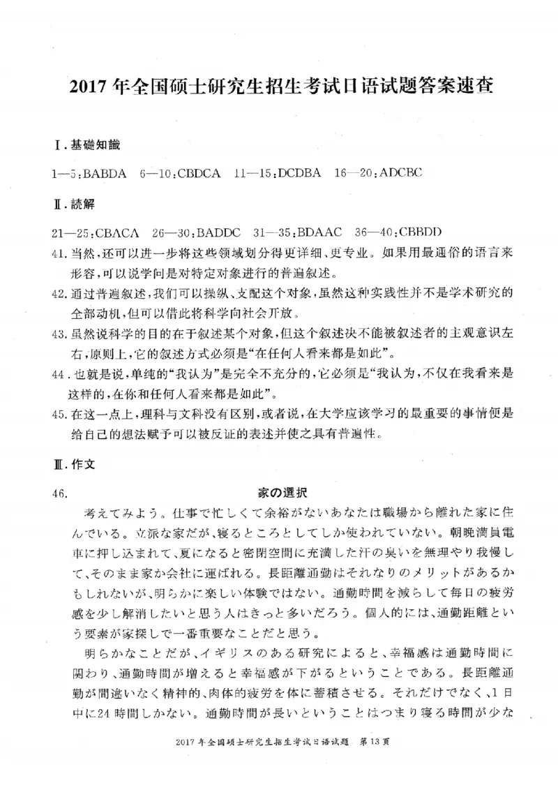 2017考研日语203真题+答案+作文（OCR）P14_203考研（日语）历年真题资料_203日语考研真题05-25_（2005-2023）考研203日语真题+答案