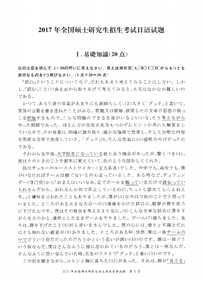 2017考研日语203真题+答案+作文（OCR）P14_203考研（日语）历年真题资料_203日语考研真题05-25_（2005-2023）考研203日语真题+答案