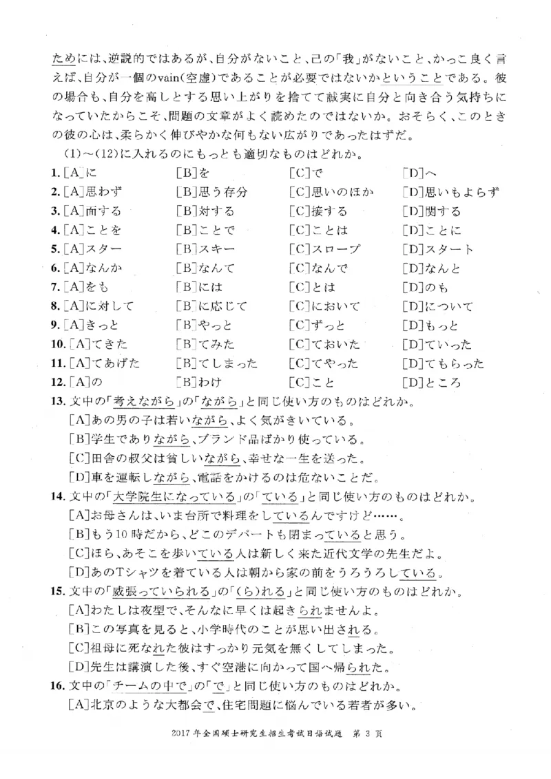 2017考研日语203真题+答案+作文（OCR）P14_203考研（日语）历年真题资料_203日语考研真题05-25_（2005-2023）考研203日语真题+答案