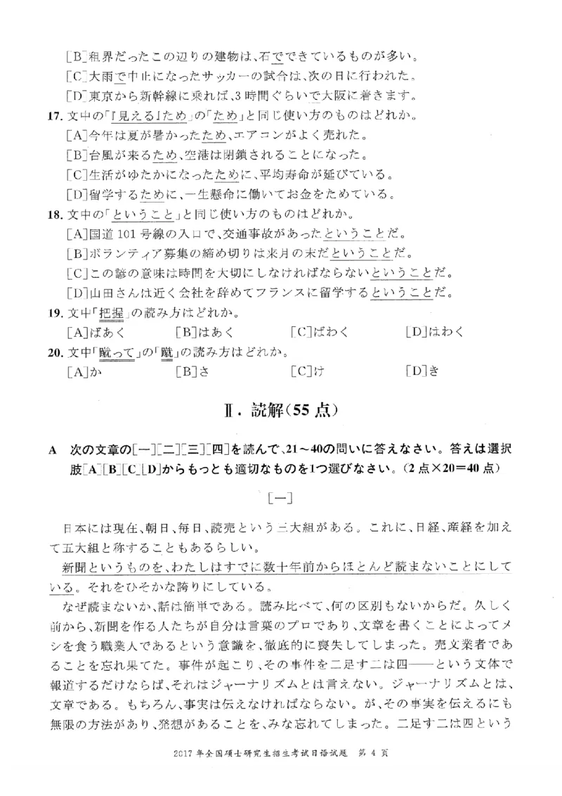 2017考研日语203真题+答案+作文（OCR）P14_203考研（日语）历年真题资料_203日语考研真题05-25_（2005-2023）考研203日语真题+答案