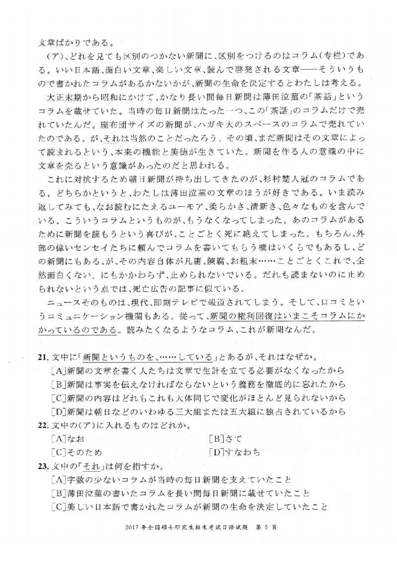 2017考研日语203真题+答案+作文（OCR）P14_203考研（日语）历年真题资料_203日语考研真题05-25_（2005-2023）考研203日语真题+答案