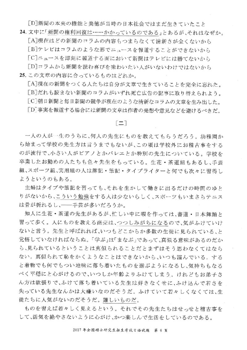 2017考研日语203真题+答案+作文（OCR）P14_203考研（日语）历年真题资料_203日语考研真题05-25_（2005-2023）考研203日语真题+答案