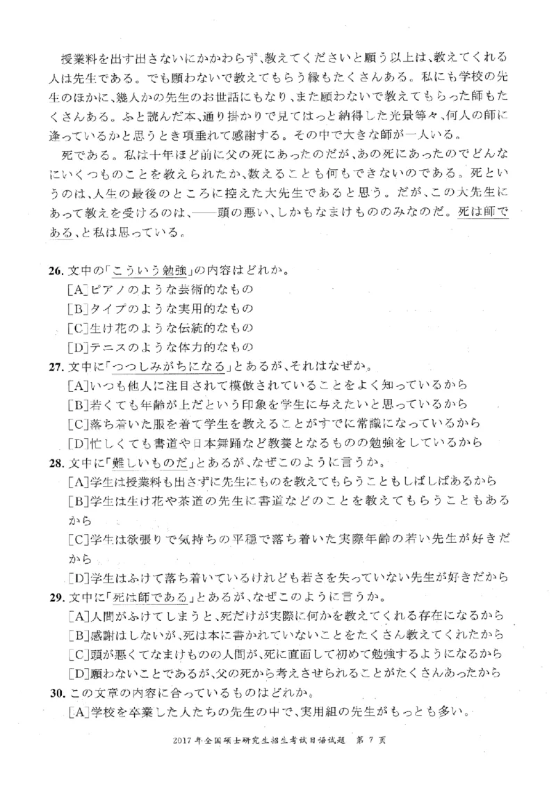 2017考研日语203真题+答案+作文（OCR）P14_203考研（日语）历年真题资料_203日语考研真题05-25_（2005-2023）考研203日语真题+答案