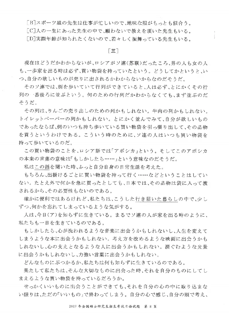 2017考研日语203真题+答案+作文（OCR）P14_203考研（日语）历年真题资料_203日语考研真题05-25_（2005-2023）考研203日语真题+答案