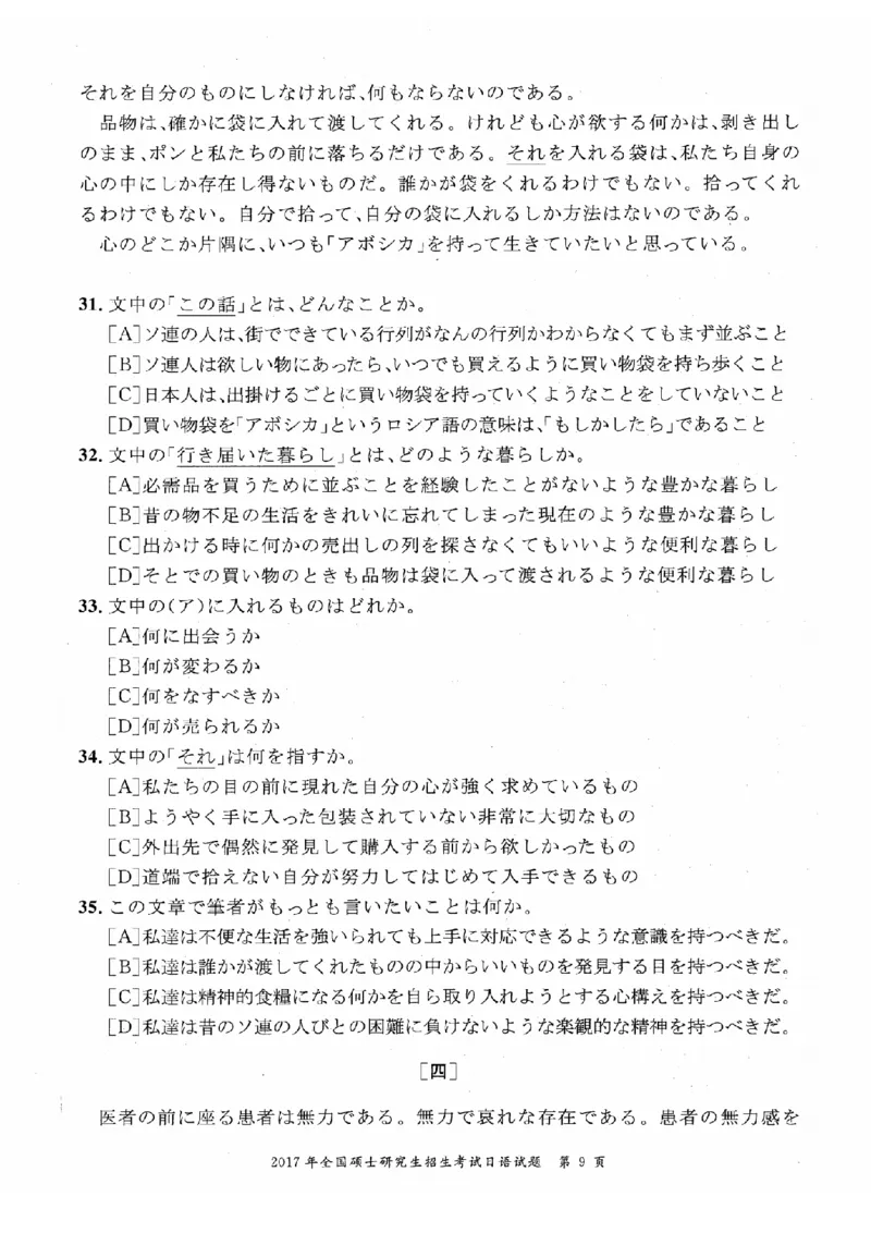 2017考研日语203真题+答案+作文（OCR）P14_203考研（日语）历年真题资料_203日语考研真题05-25_（2005-2023）考研203日语真题+答案