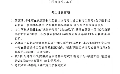 2017考研日语203真题+答案+作文（OCR）P14_203考研（日语）历年真题资料_203日语考研真题05-25_（2005-2023）考研203日语真题+答案