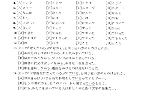 2017考研日语203真题+答案+作文（OCR）P14_203考研（日语）历年真题资料_203日语考研真题05-25_（2005-2023）考研203日语真题+答案