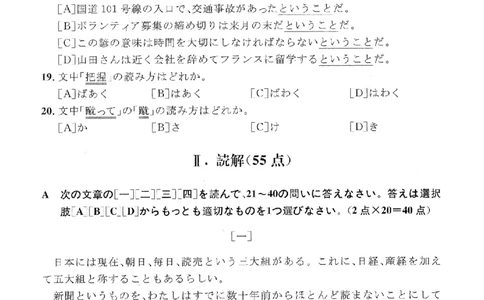 2017考研日语203真题+答案+作文（OCR）P14_203考研（日语）历年真题资料_203日语考研真题05-25_（2005-2023）考研203日语真题+答案