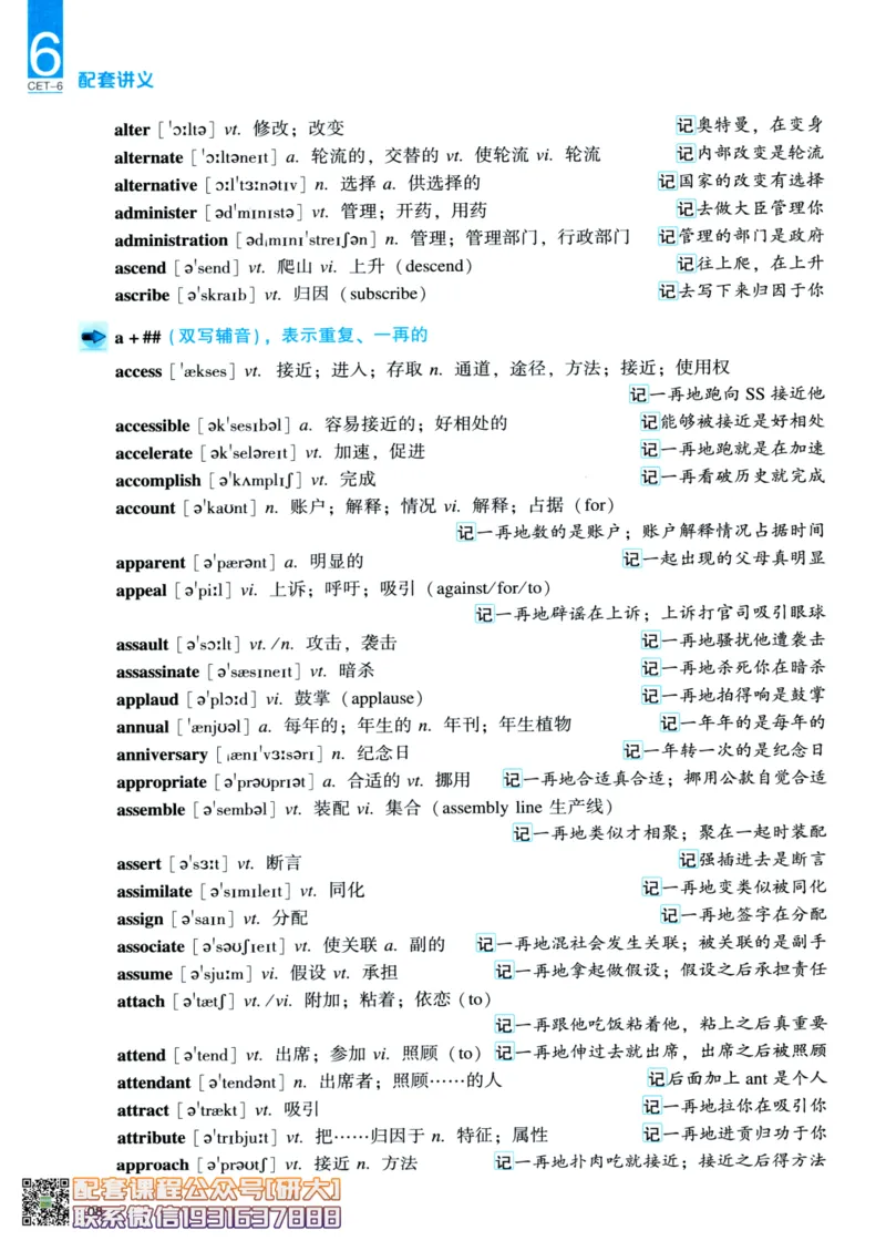 26英语6级--词汇讲义--一笑而过_2026年6月其他机构_06.2026六级英语26年06月_07.2026六级英语周思成班_00.书籍扫描