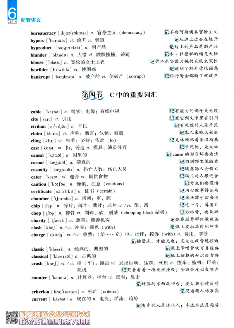 26英语6级--词汇讲义--一笑而过_2026年6月其他机构_06.2026六级英语26年06月_07.2026六级英语周思成班_00.书籍扫描