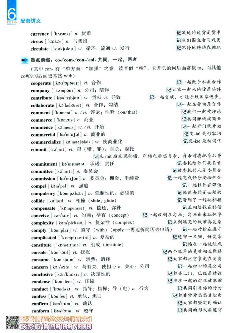 26英语6级--词汇讲义--一笑而过_2026年6月其他机构_06.2026六级英语26年06月_07.2026六级英语周思成班_00.书籍扫描