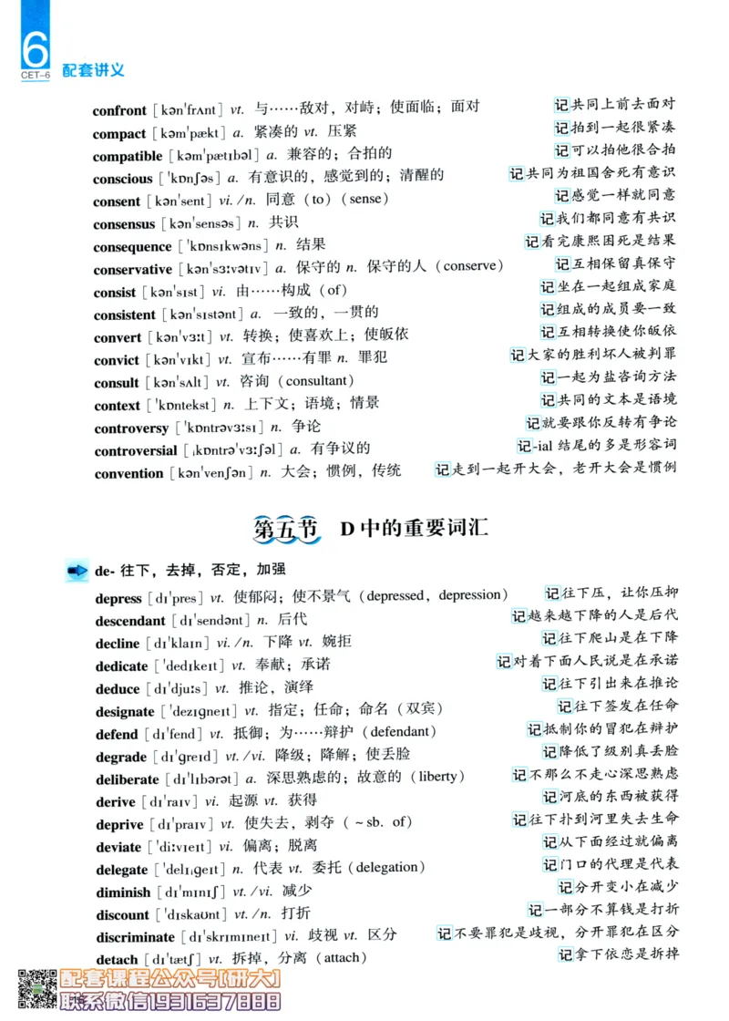26英语6级--词汇讲义--一笑而过_2026年6月其他机构_06.2026六级英语26年06月_07.2026六级英语周思成班_00.书籍扫描