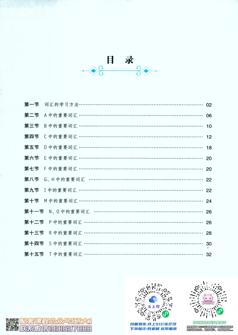 26英语6级--词汇讲义--一笑而过_2026年6月其他机构_06.2026六级英语26年06月_07.2026六级英语周思成班_00.书籍扫描